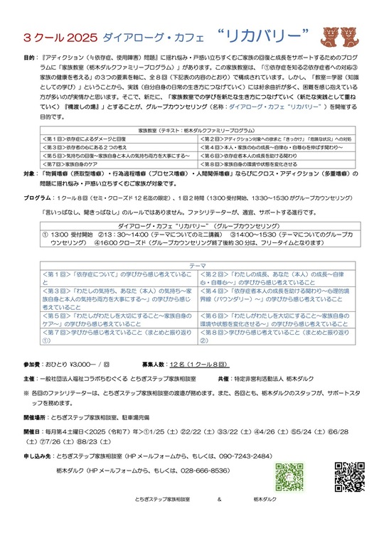 過去ログ＞2024（令和6）年度の休室日・お知ら - 宇都宮市近辺での家族